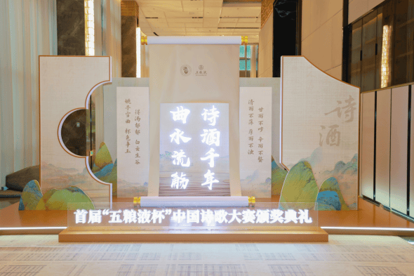 天盈资本配资 文化盛宴闪耀中国品牌日 五粮液构筑诗酒文化传承新高地