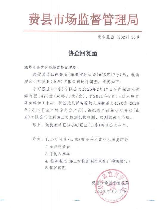 高开网 盒马无抗鸡蛋被检出兽药超标？供应商回应：监管部门复检合格